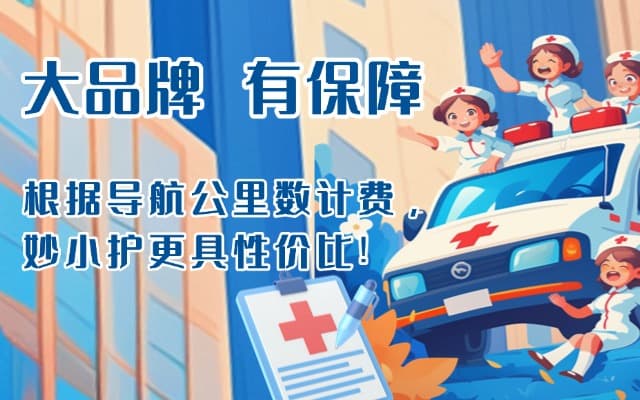 交城救护车转运